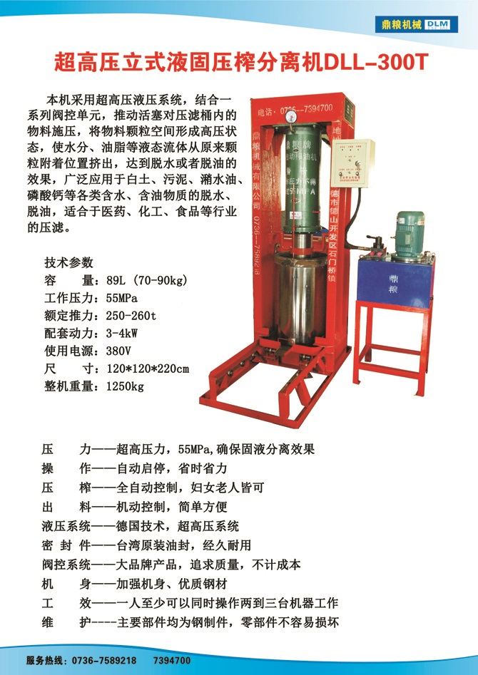 液固分離300t,油泥壓榨機，固液分離機，污泥脫液機，化工原料壓濾機